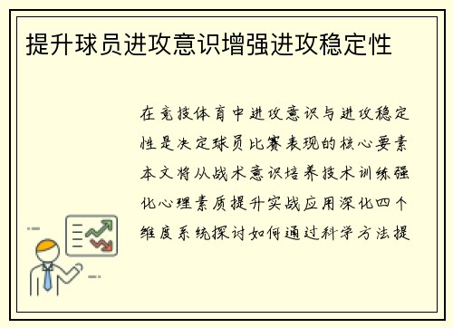 提升球员进攻意识增强进攻稳定性