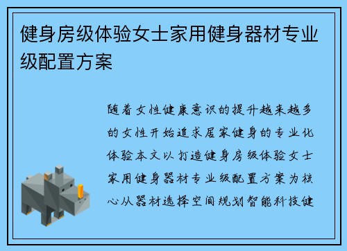 健身房级体验女士家用健身器材专业级配置方案