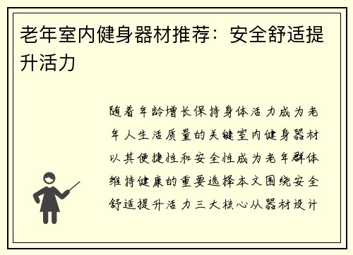 老年室内健身器材推荐：安全舒适提升活力