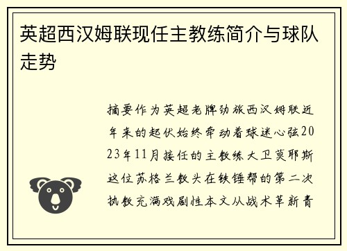 英超西汉姆联现任主教练简介与球队走势