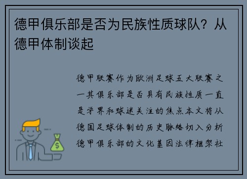 德甲俱乐部是否为民族性质球队？从德甲体制谈起