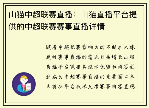 山猫中超联赛直播：山猫直播平台提供的中超联赛赛事直播详情