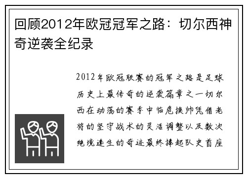 回顾2012年欧冠冠军之路：切尔西神奇逆袭全纪录