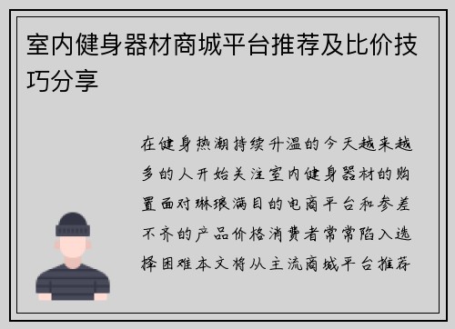室内健身器材商城平台推荐及比价技巧分享
