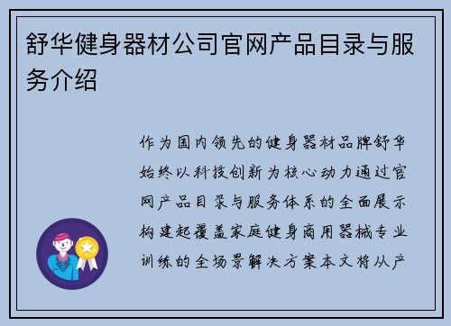 舒华健身器材公司官网产品目录与服务介绍