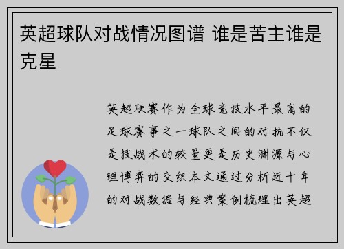 英超球队对战情况图谱 谁是苦主谁是克星