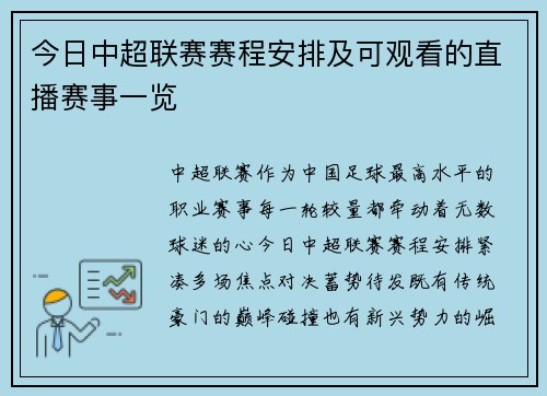今日中超联赛赛程安排及可观看的直播赛事一览