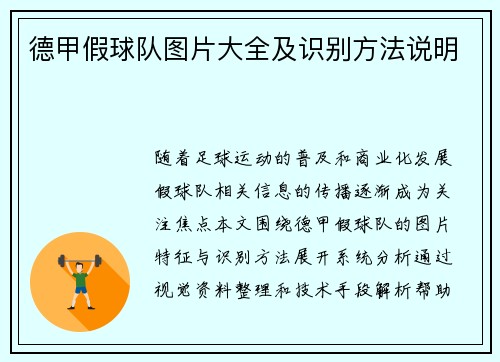 德甲假球队图片大全及识别方法说明