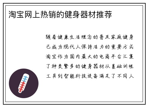 淘宝网上热销的健身器材推荐