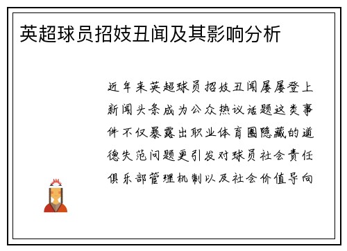 英超球员招妓丑闻及其影响分析